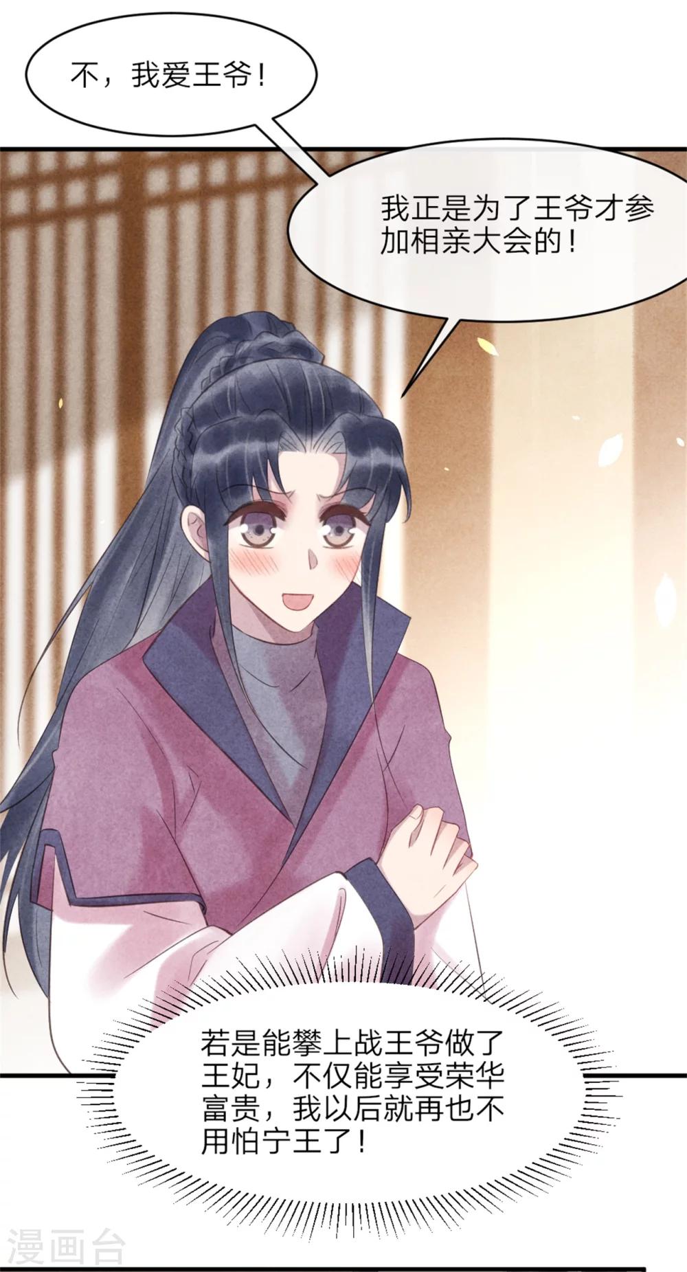 《纨绔王妃要爬墙》第49话 你中计了！ 第30页