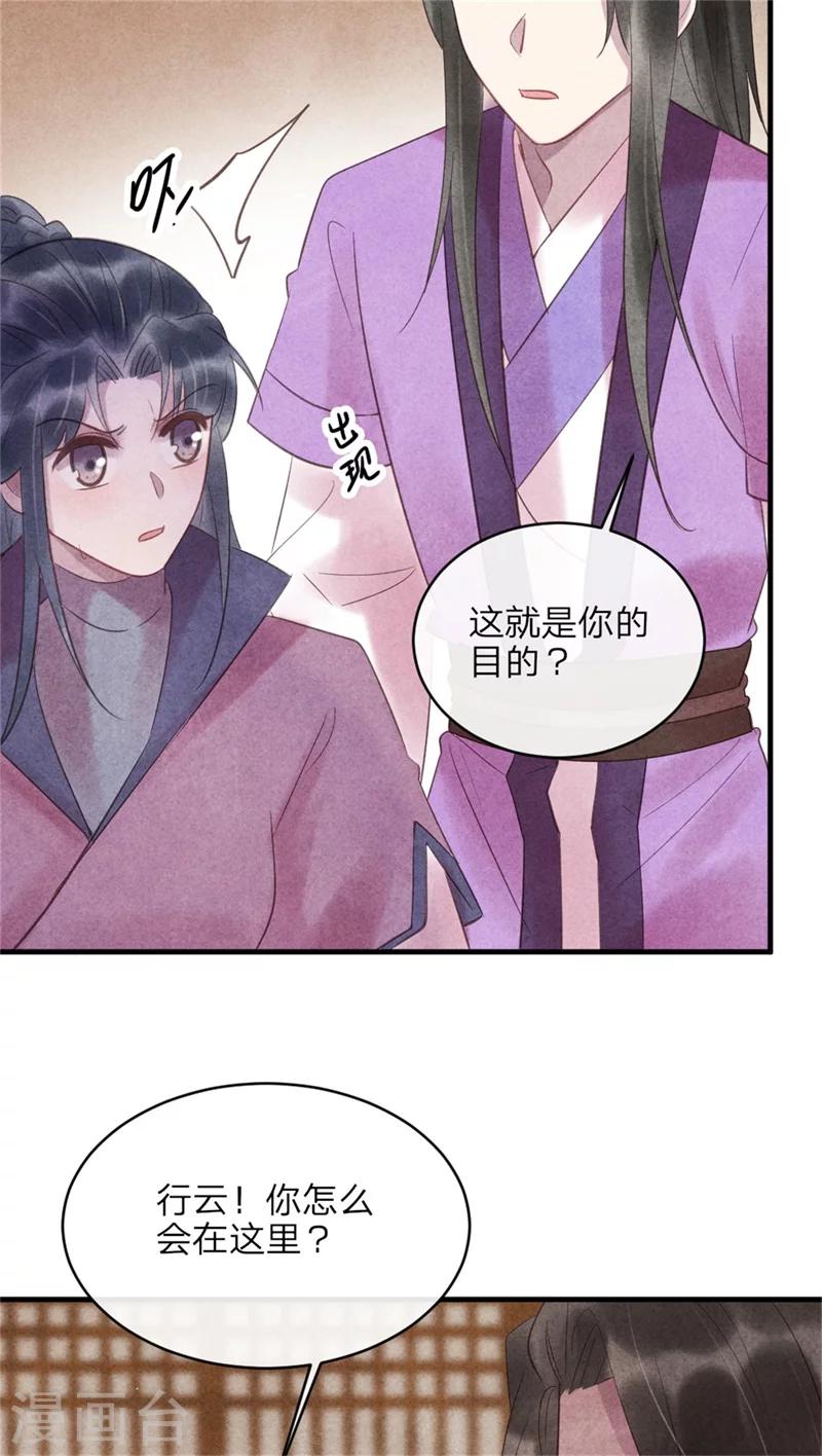 《纨绔王妃要爬墙》第49话 你中计了！ 第31页