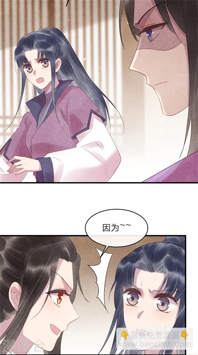 《纨绔王妃要爬墙》第49话 你中计了！ 第32页