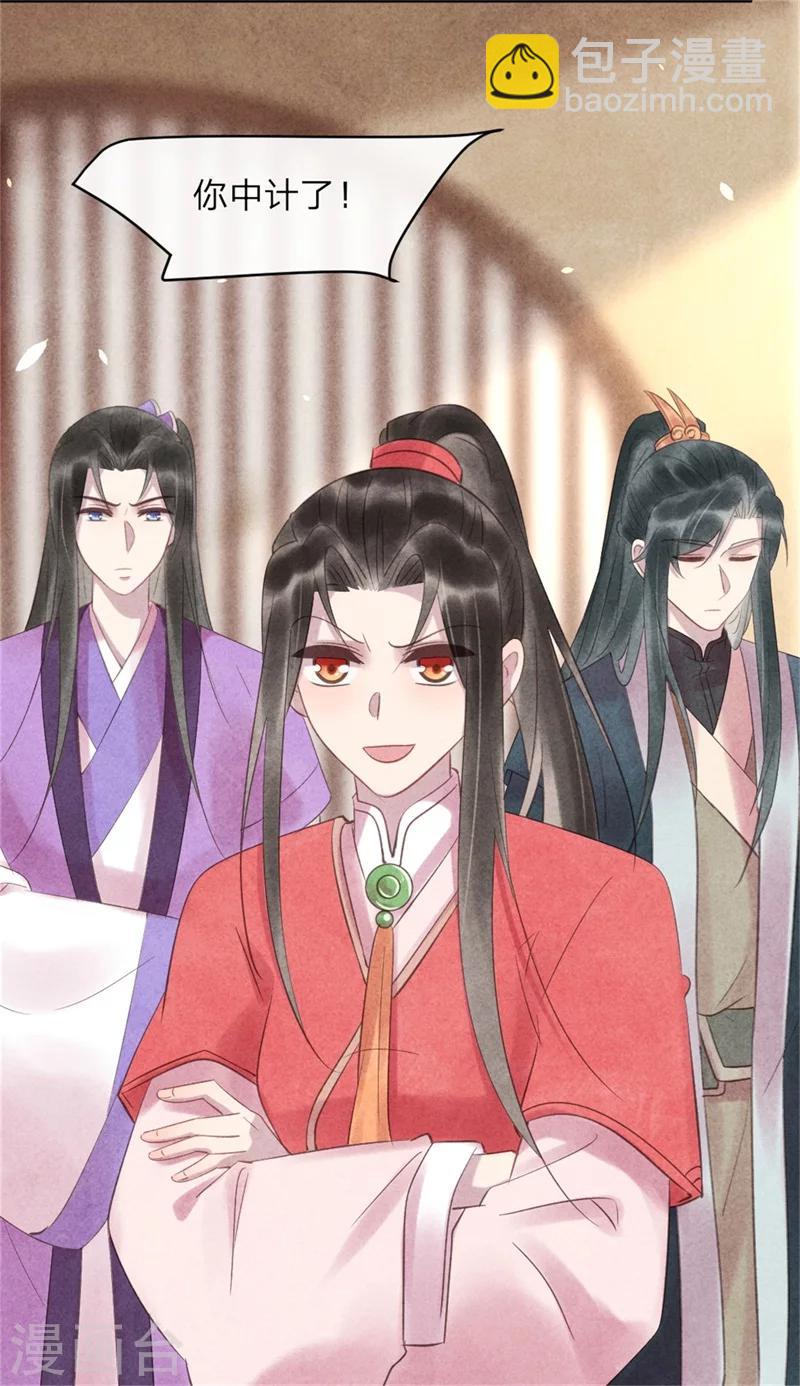 《纨绔王妃要爬墙》第49话 你中计了！ 第33页