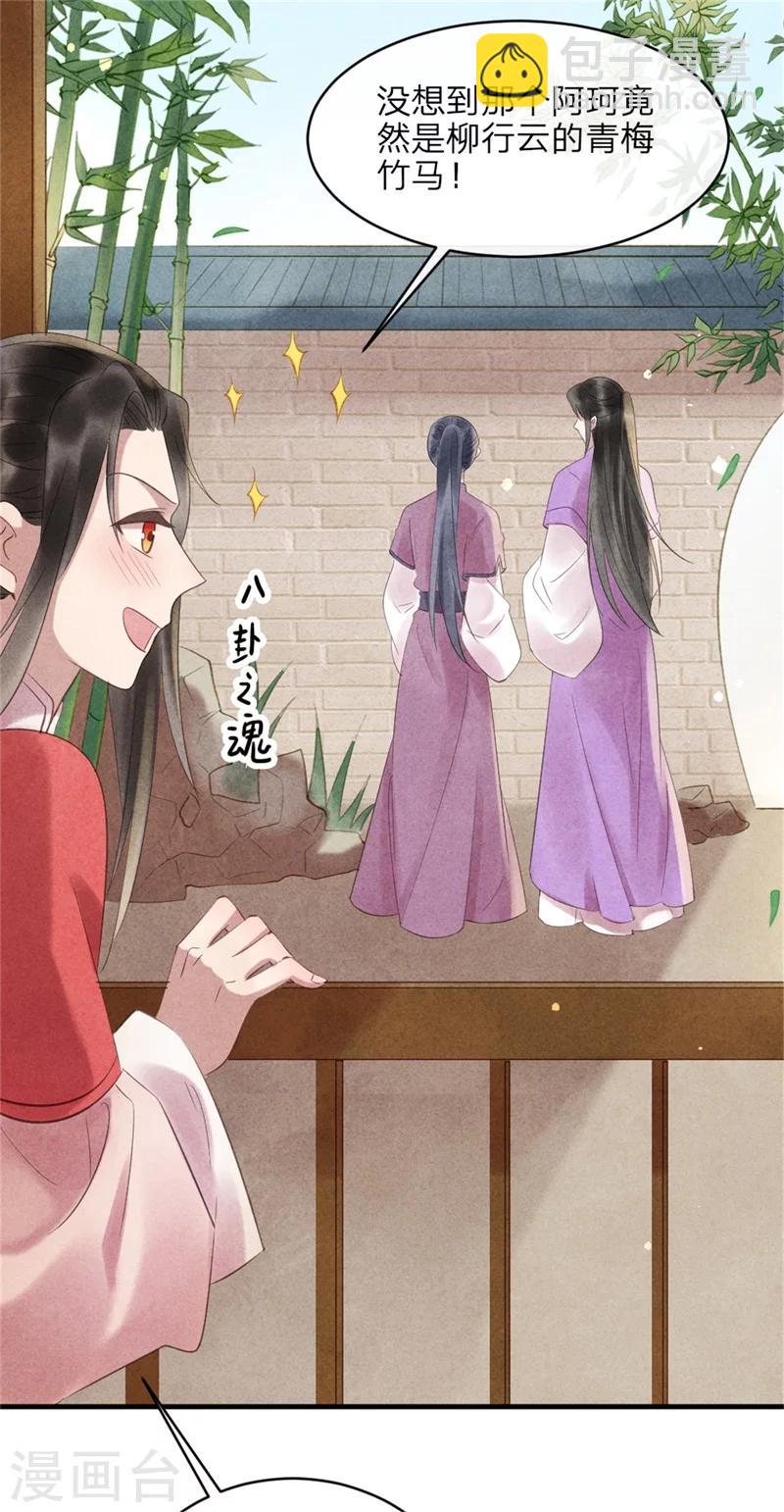 《纨绔王妃要爬墙》第49话 你中计了！ 第3页
