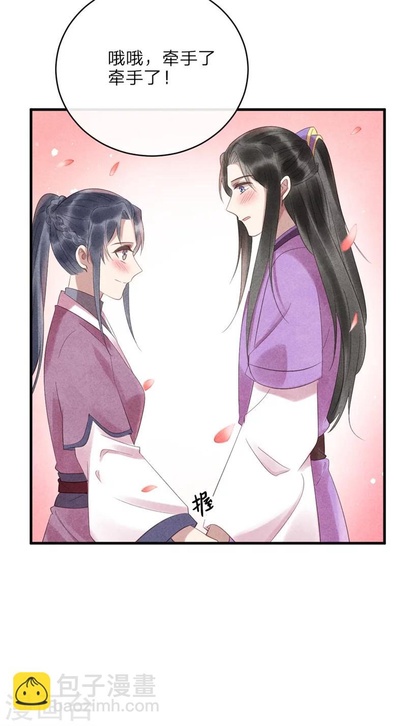 《纨绔王妃要爬墙》第49话 你中计了！ 第4页
