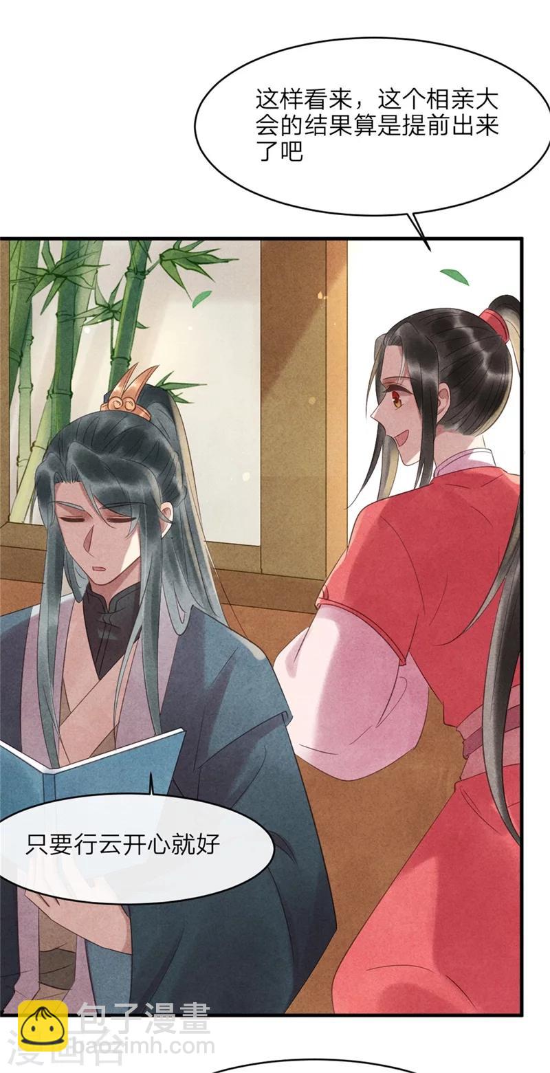 《纨绔王妃要爬墙》第49话 你中计了！ 第5页