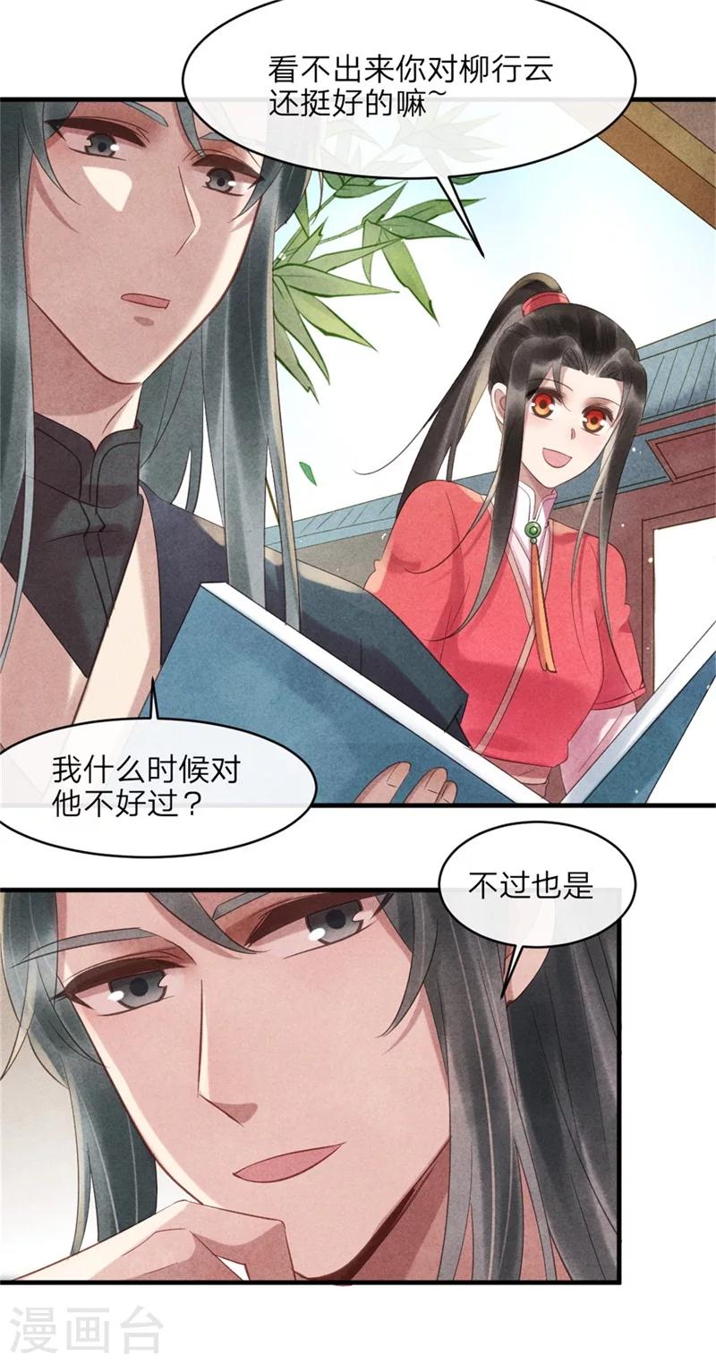 《纨绔王妃要爬墙》第49话 你中计了！ 第6页