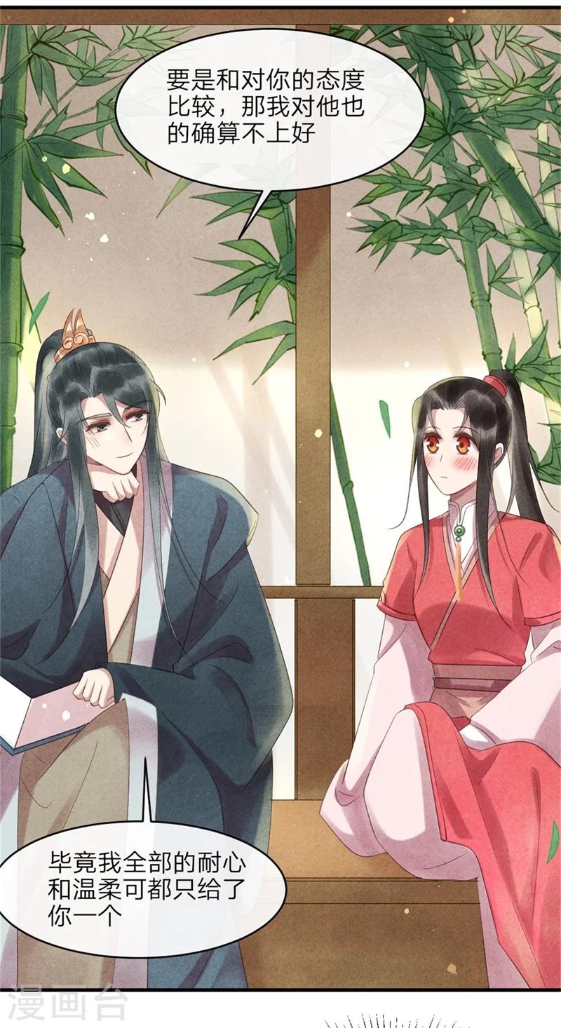 《纨绔王妃要爬墙》第49话 你中计了！ 第7页