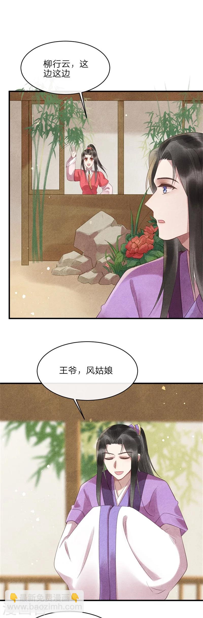 《纨绔王妃要爬墙》第49话 你中计了！ 第9页