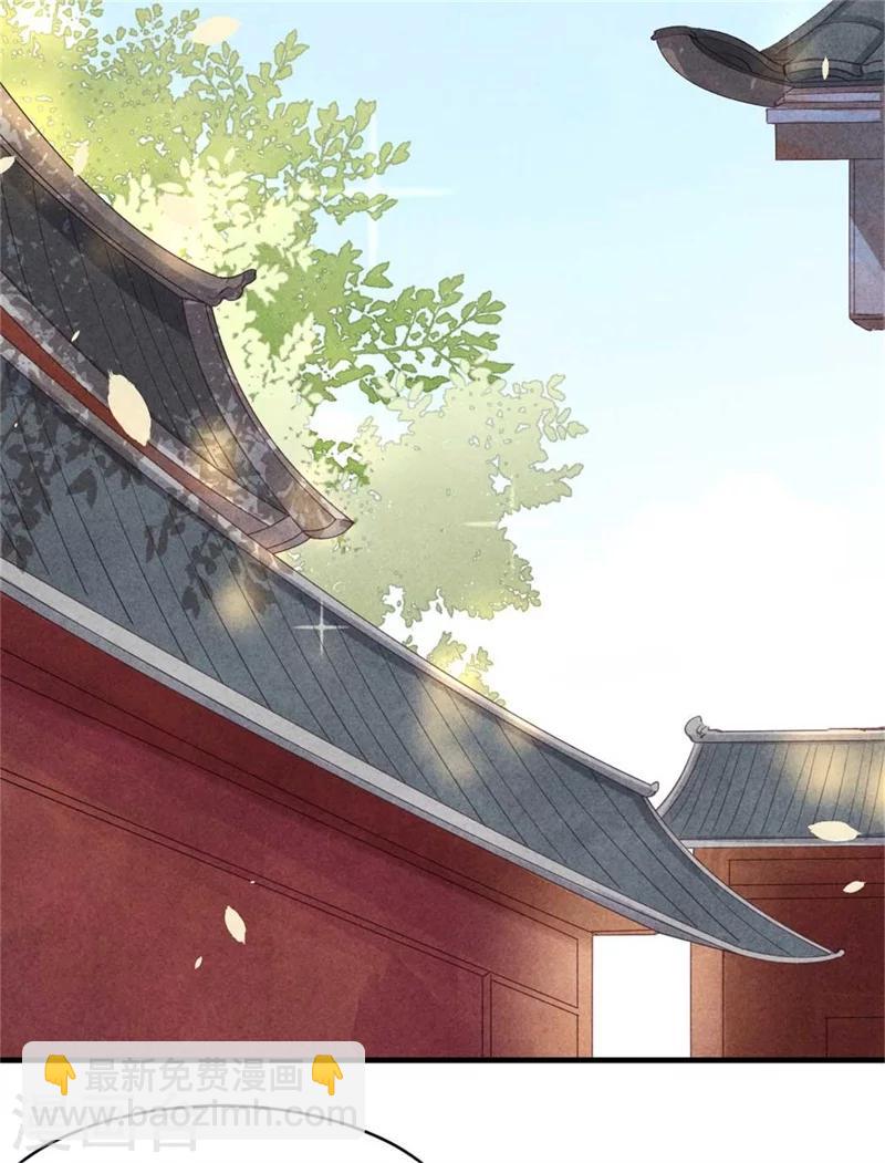 《纨绔王妃要爬墙》第54话 王爷提亲 第10页