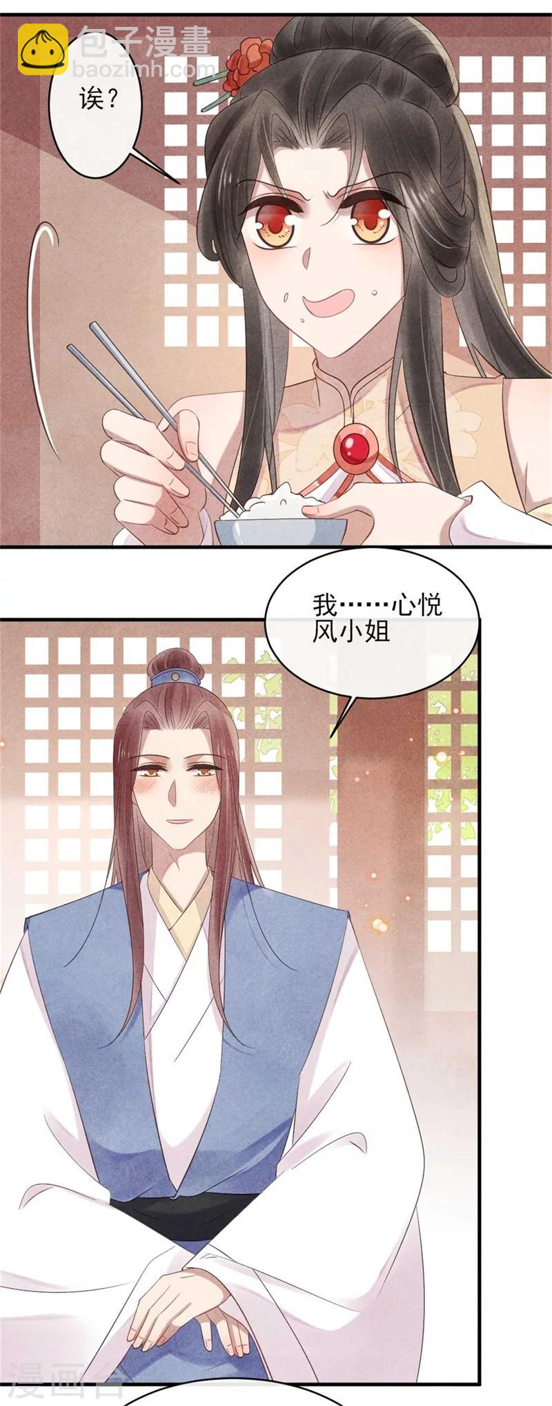 《纨绔王妃要爬墙》第54话 王爷提亲 第12页