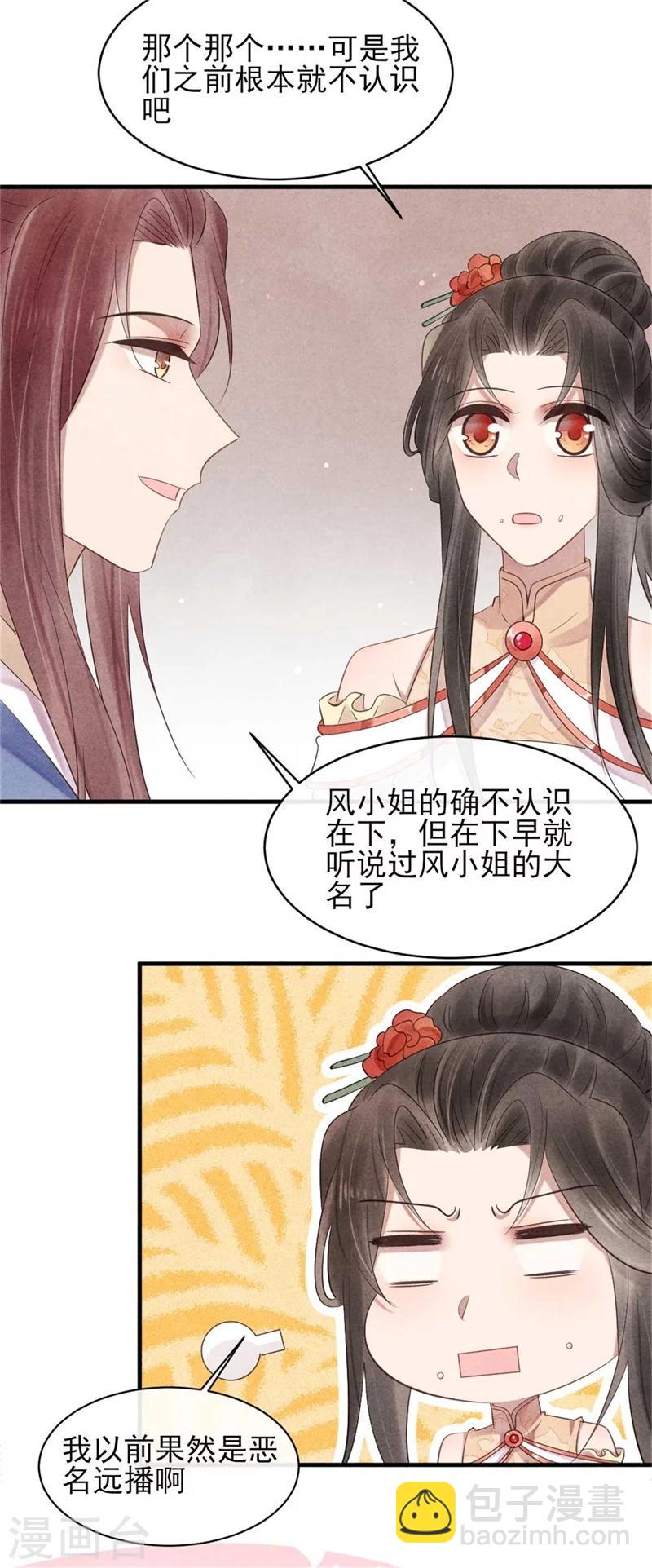 《纨绔王妃要爬墙》第54话 王爷提亲 第13页