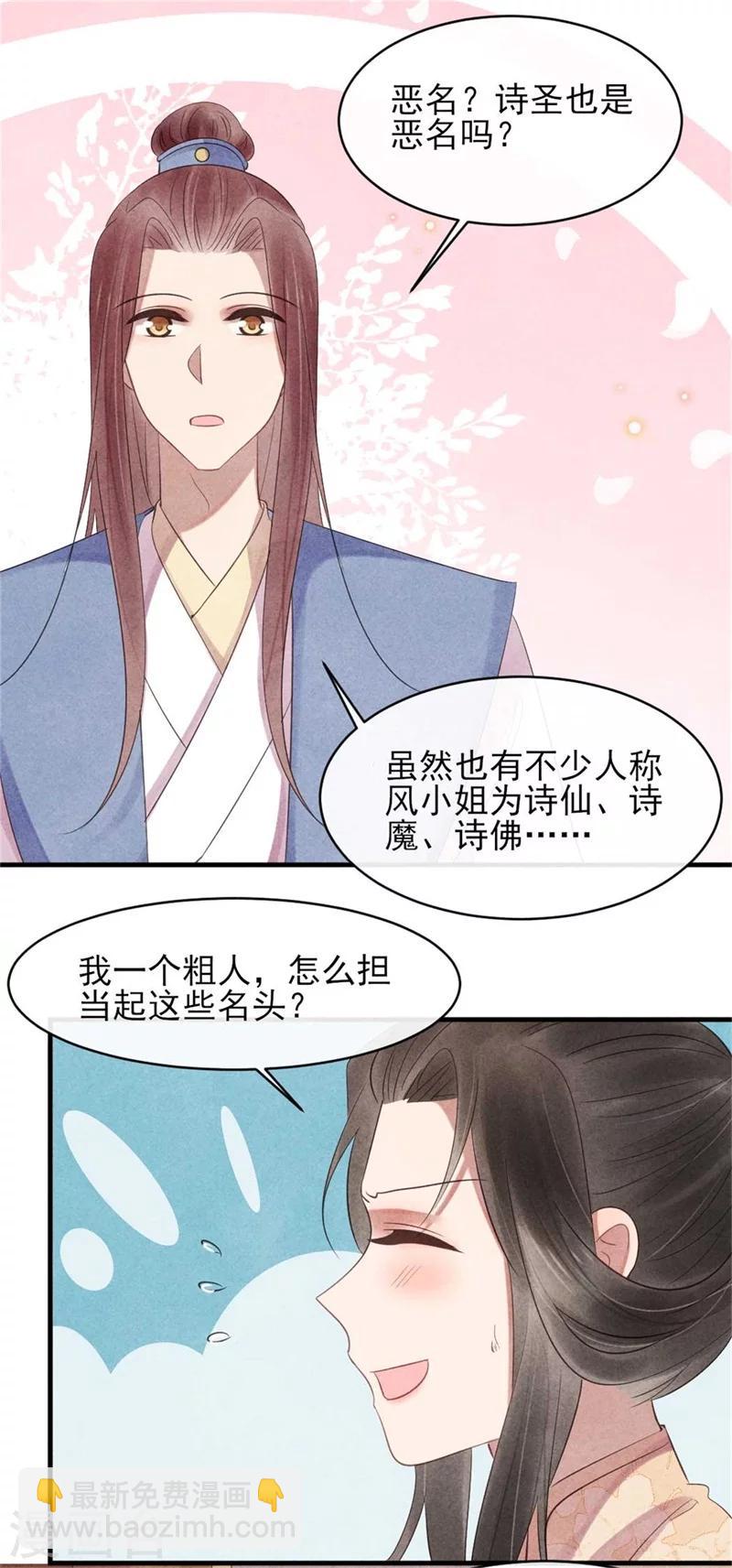 《纨绔王妃要爬墙》第54话 王爷提亲 第14页