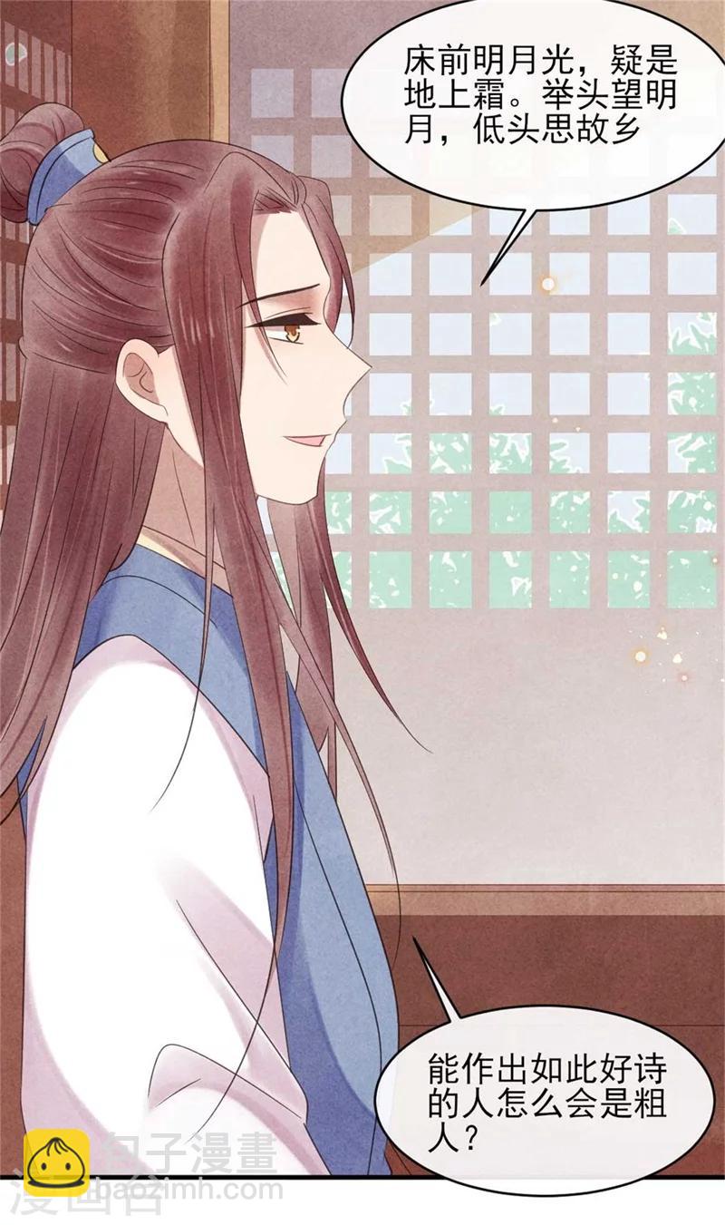 《纨绔王妃要爬墙》第54话 王爷提亲 第15页