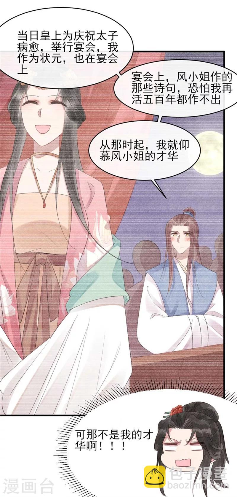 《纨绔王妃要爬墙》第54话 王爷提亲 第16页