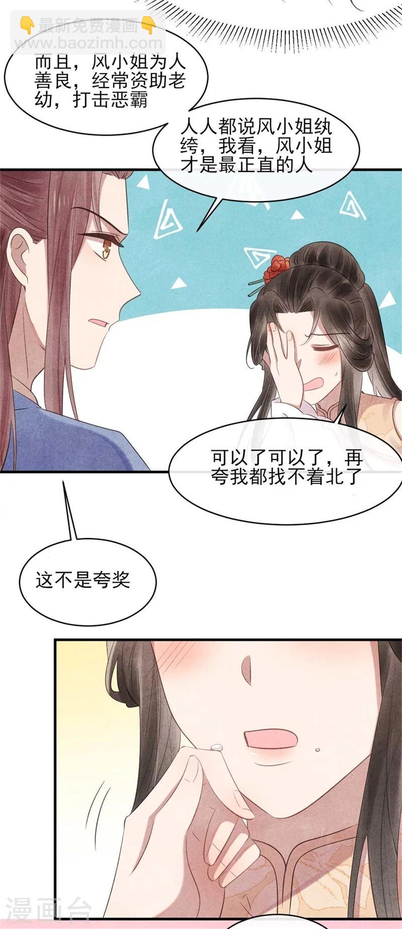 《纨绔王妃要爬墙》第54话 王爷提亲 第17页