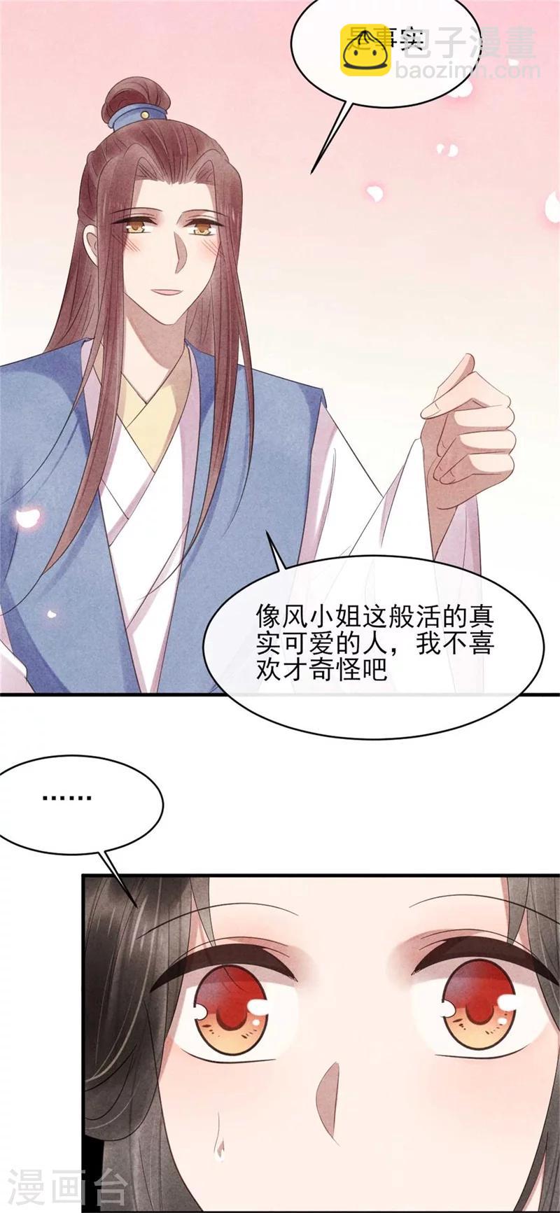 《纨绔王妃要爬墙》第54话 王爷提亲 第18页