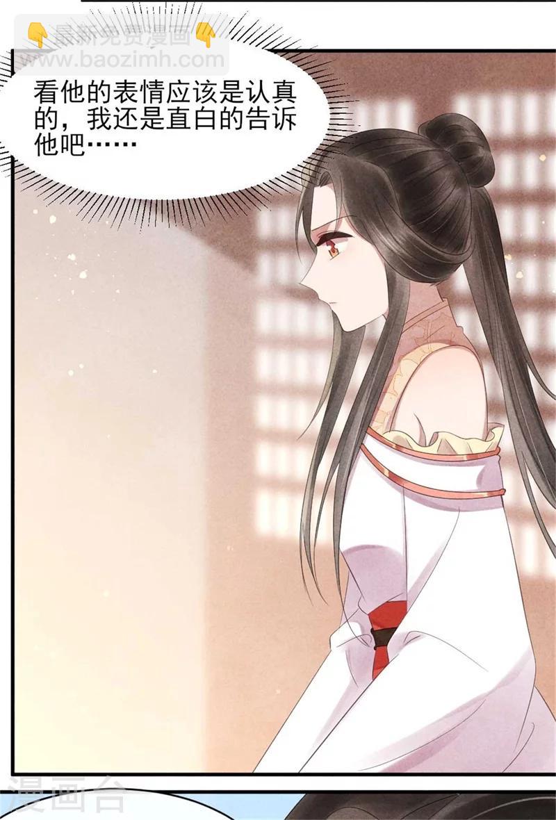 《纨绔王妃要爬墙》第54话 王爷提亲 第19页