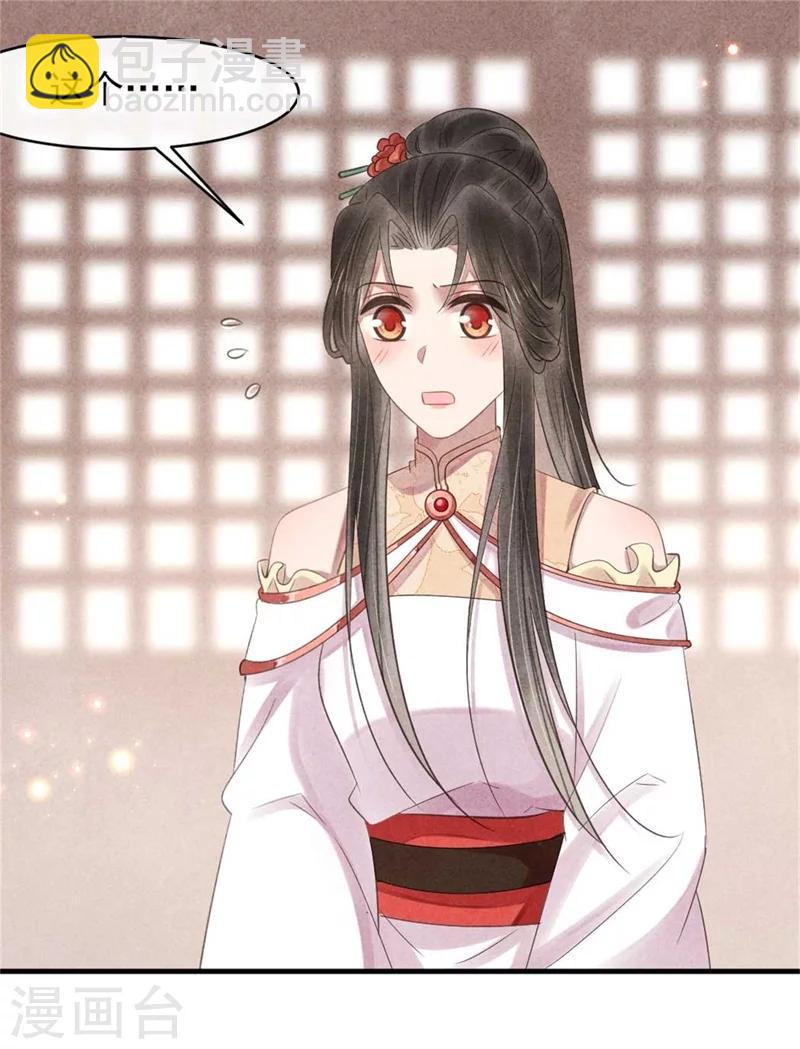 《纨绔王妃要爬墙》第54话 王爷提亲 第21页