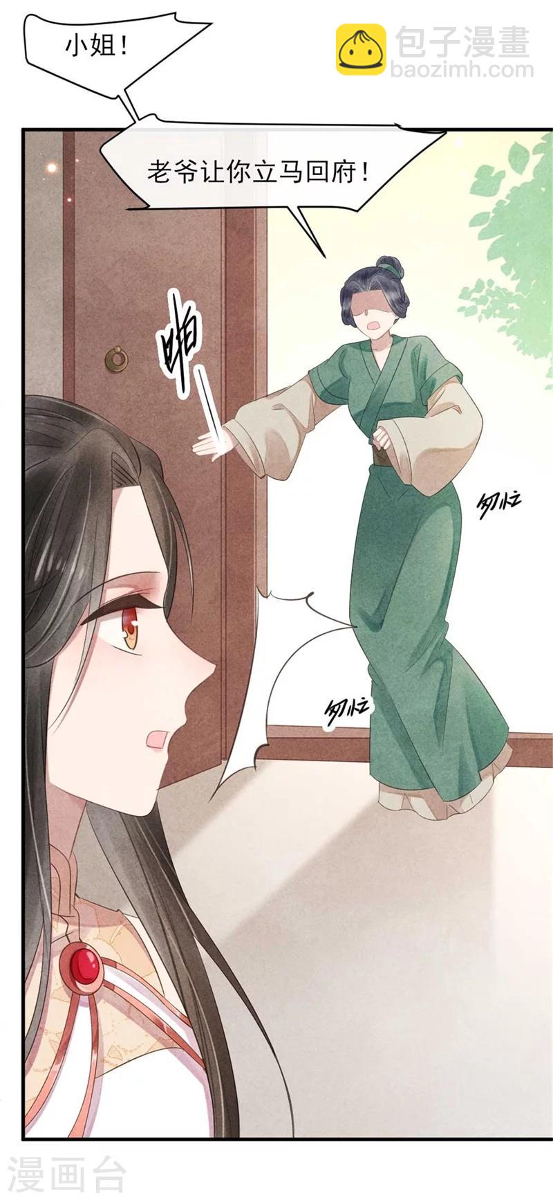 《纨绔王妃要爬墙》第54话 王爷提亲 第22页