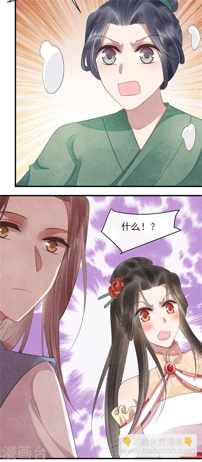 《纨绔王妃要爬墙》第54话 王爷提亲 第24页