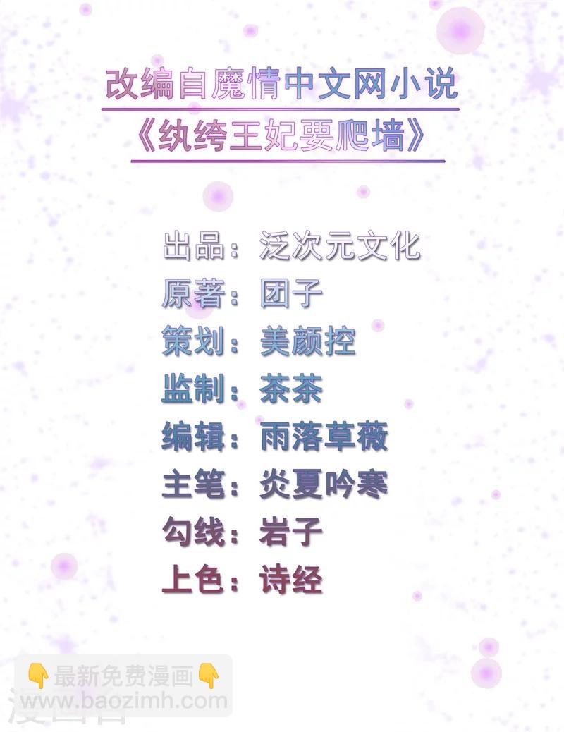 《纨绔王妃要爬墙》第54话 王爷提亲 第2页