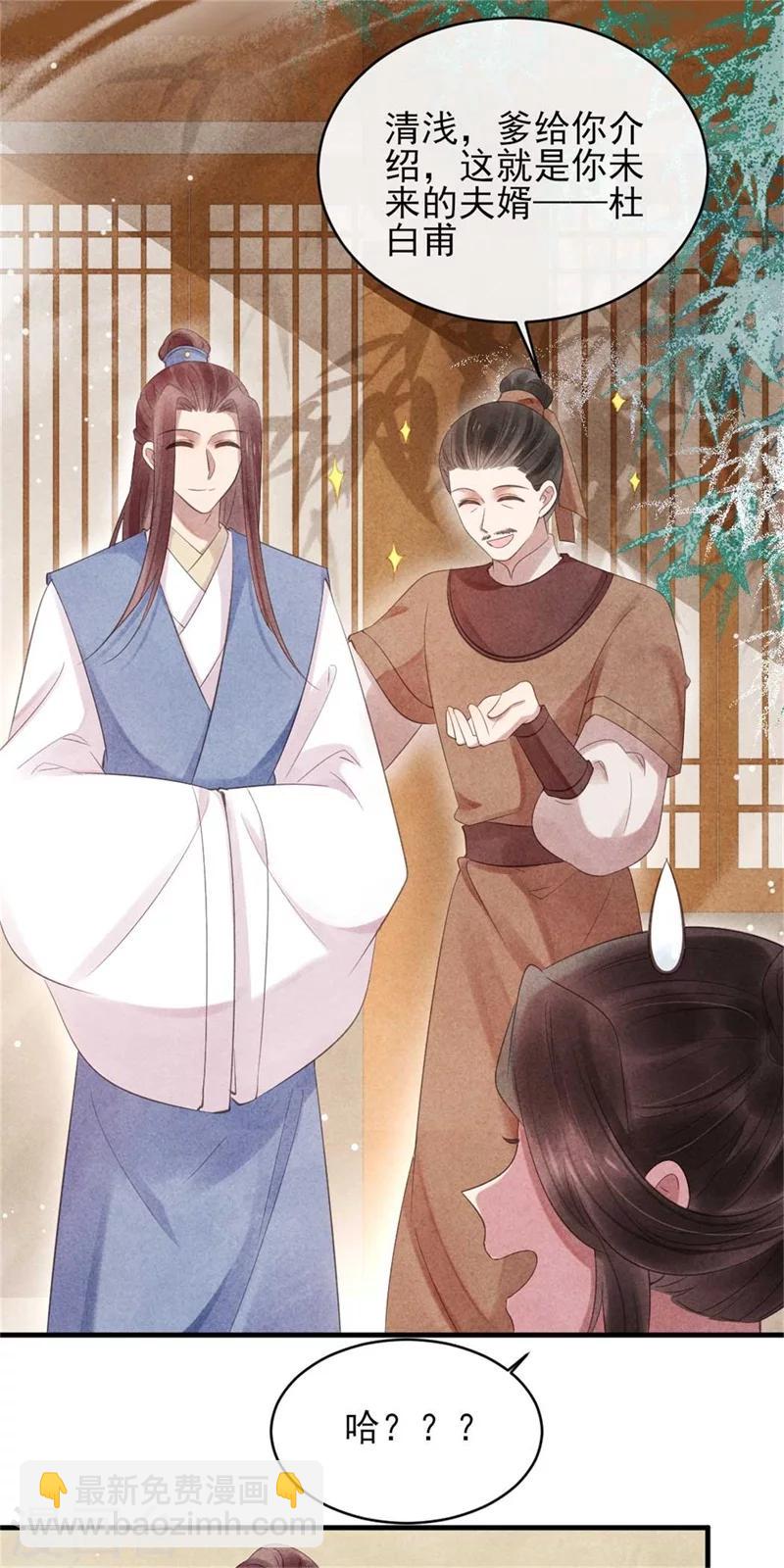 《纨绔王妃要爬墙》第54话 王爷提亲 第3页