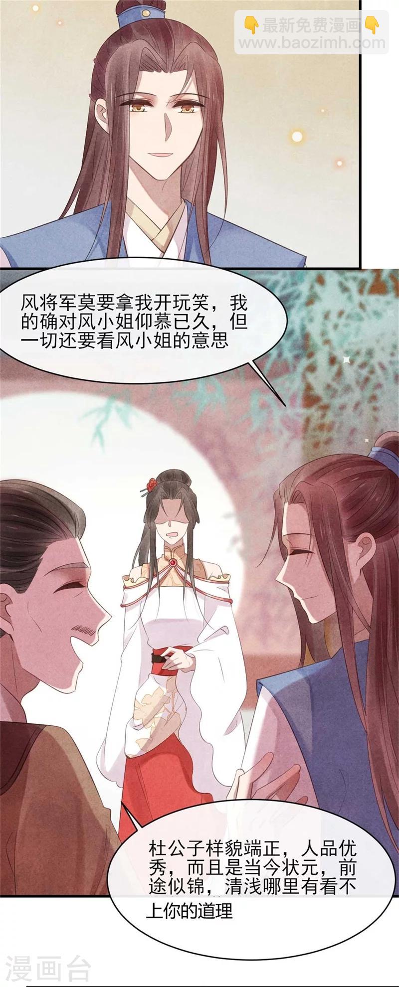 《纨绔王妃要爬墙》第54话 王爷提亲 第4页