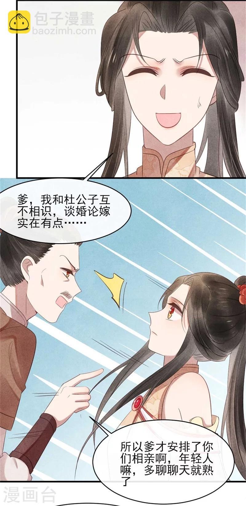 《纨绔王妃要爬墙》第54话 王爷提亲 第5页