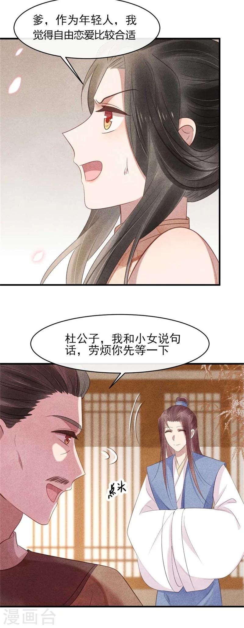 《纨绔王妃要爬墙》第54话 王爷提亲 第6页