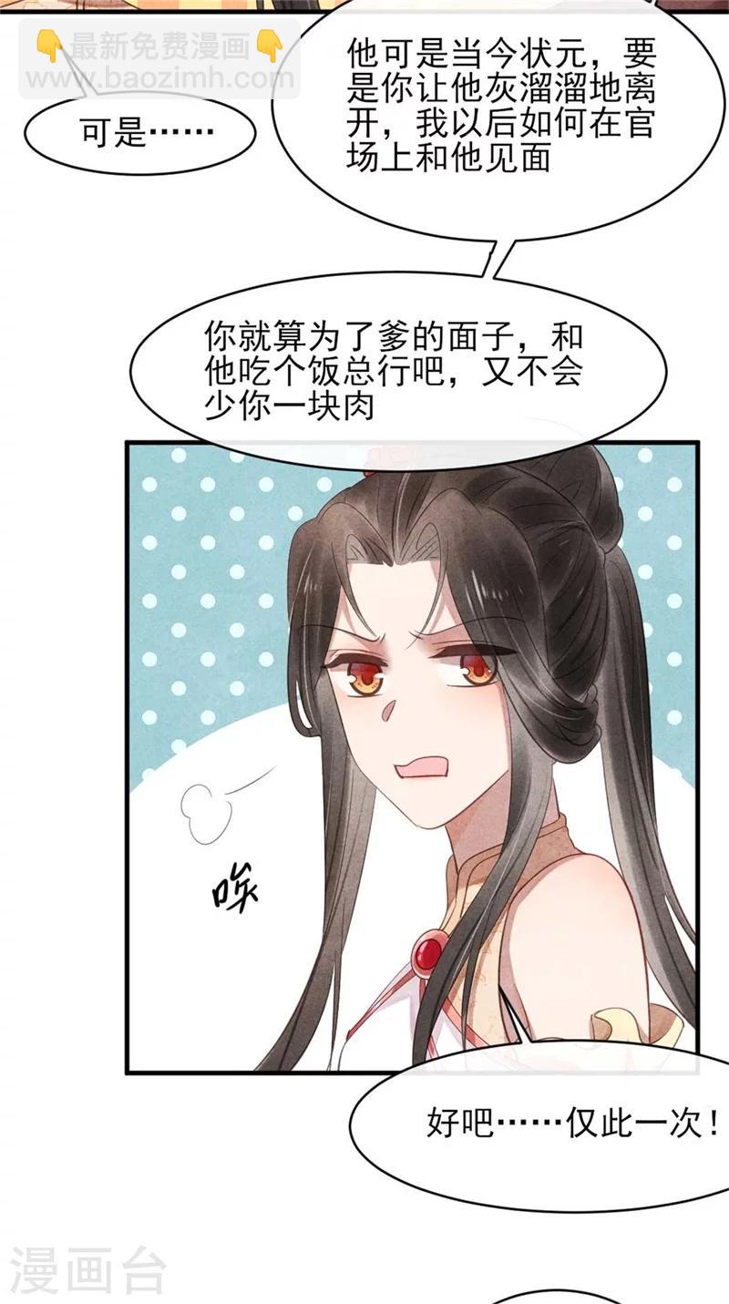 《纨绔王妃要爬墙》第54话 王爷提亲 第8页