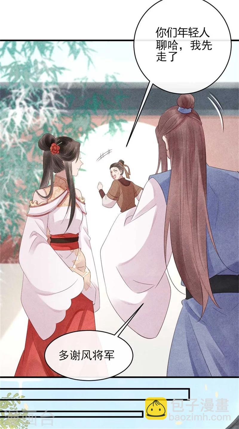 《纨绔王妃要爬墙》第54话 王爷提亲 第9页