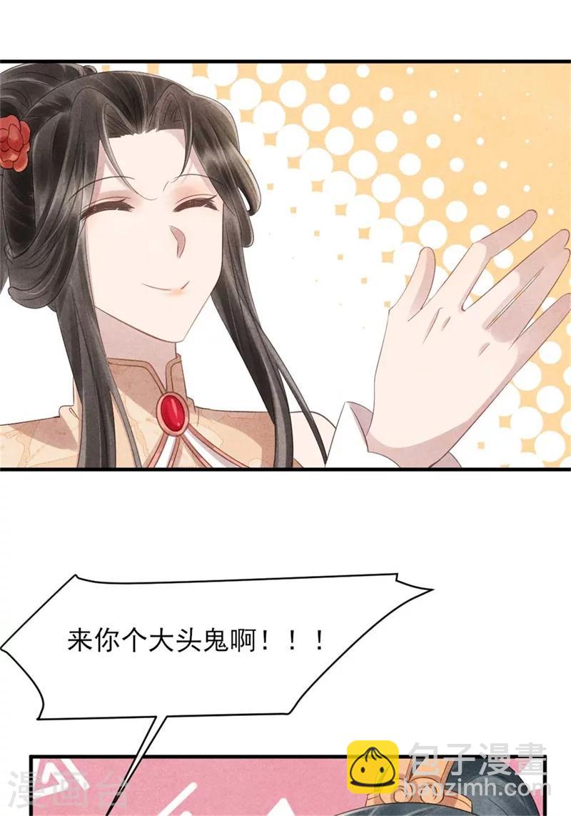 《纨绔王妃要爬墙》第55话 情敌相见 第10页