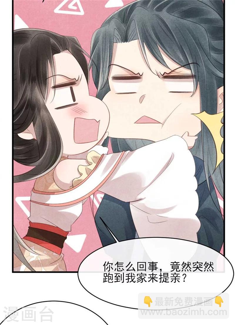 《纨绔王妃要爬墙》第55话 情敌相见 第11页