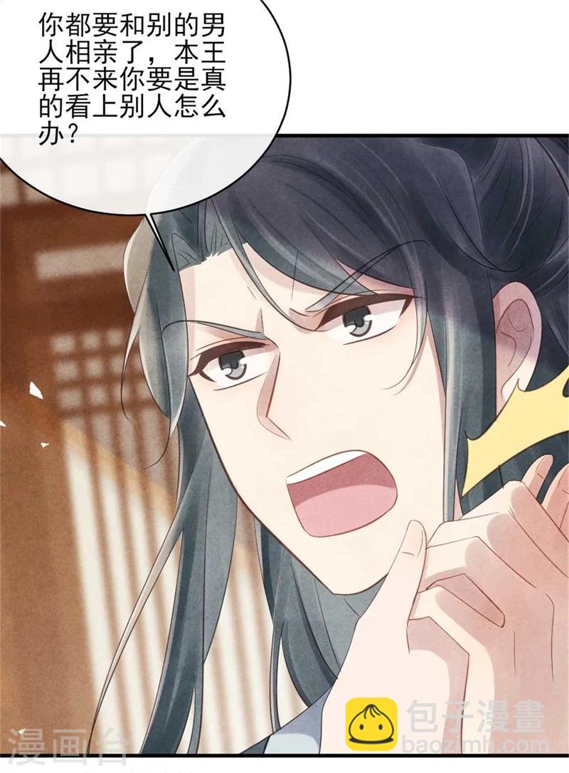 《纨绔王妃要爬墙》第55话 情敌相见 第12页