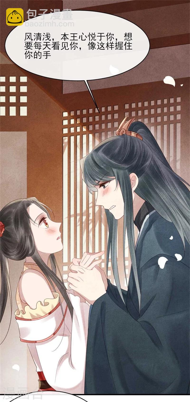 《纨绔王妃要爬墙》第55话 情敌相见 第13页