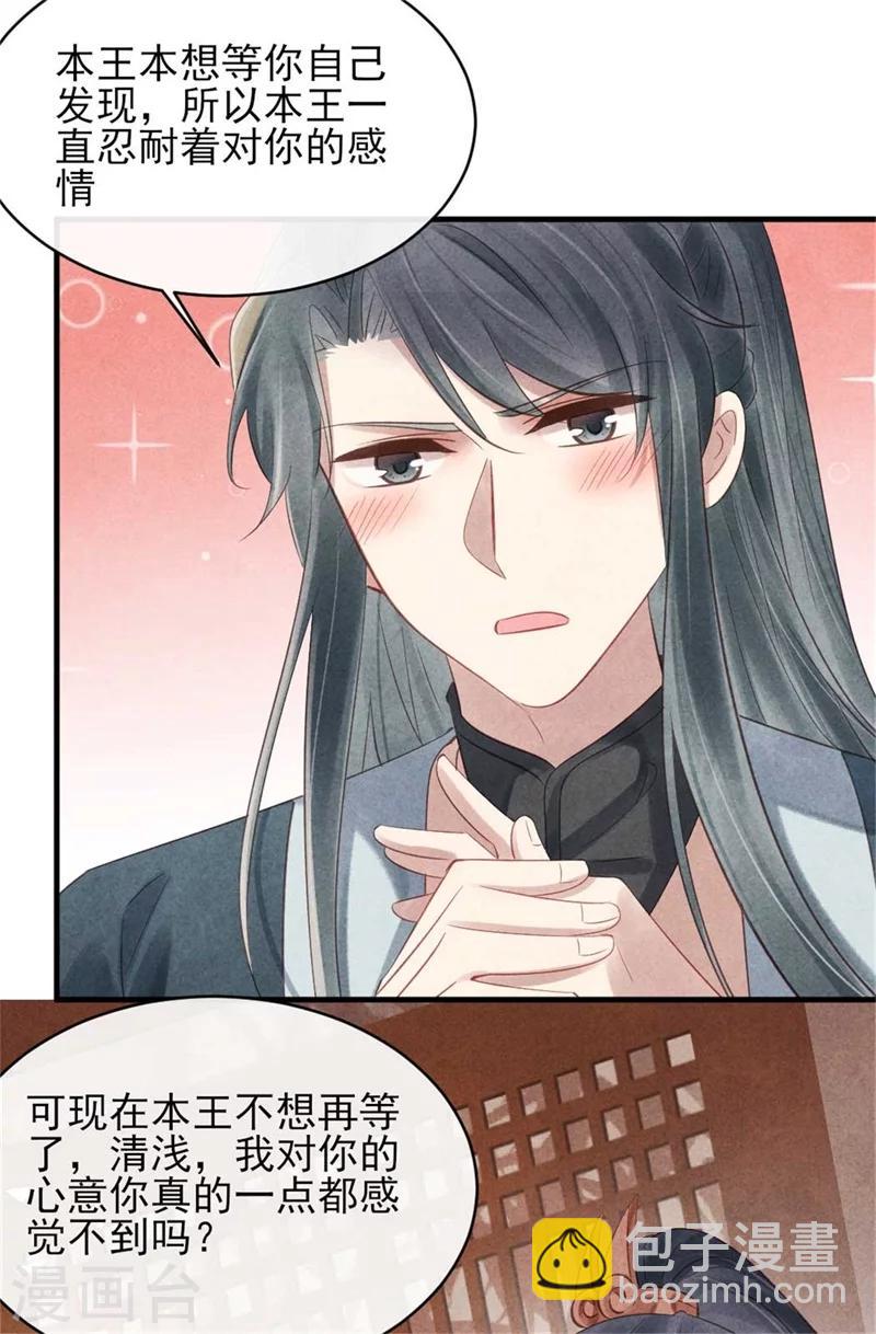 《纨绔王妃要爬墙》第55话 情敌相见 第14页