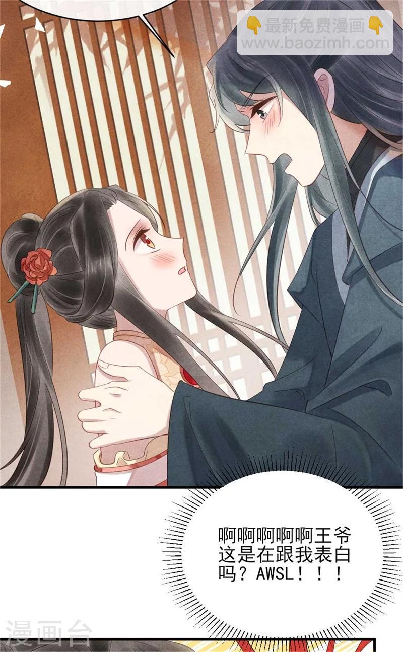 《纨绔王妃要爬墙》第55话 情敌相见 第15页