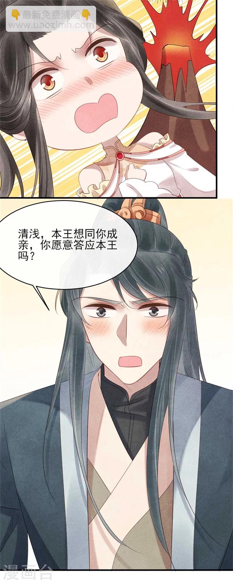 《纨绔王妃要爬墙》第55话 情敌相见 第16页