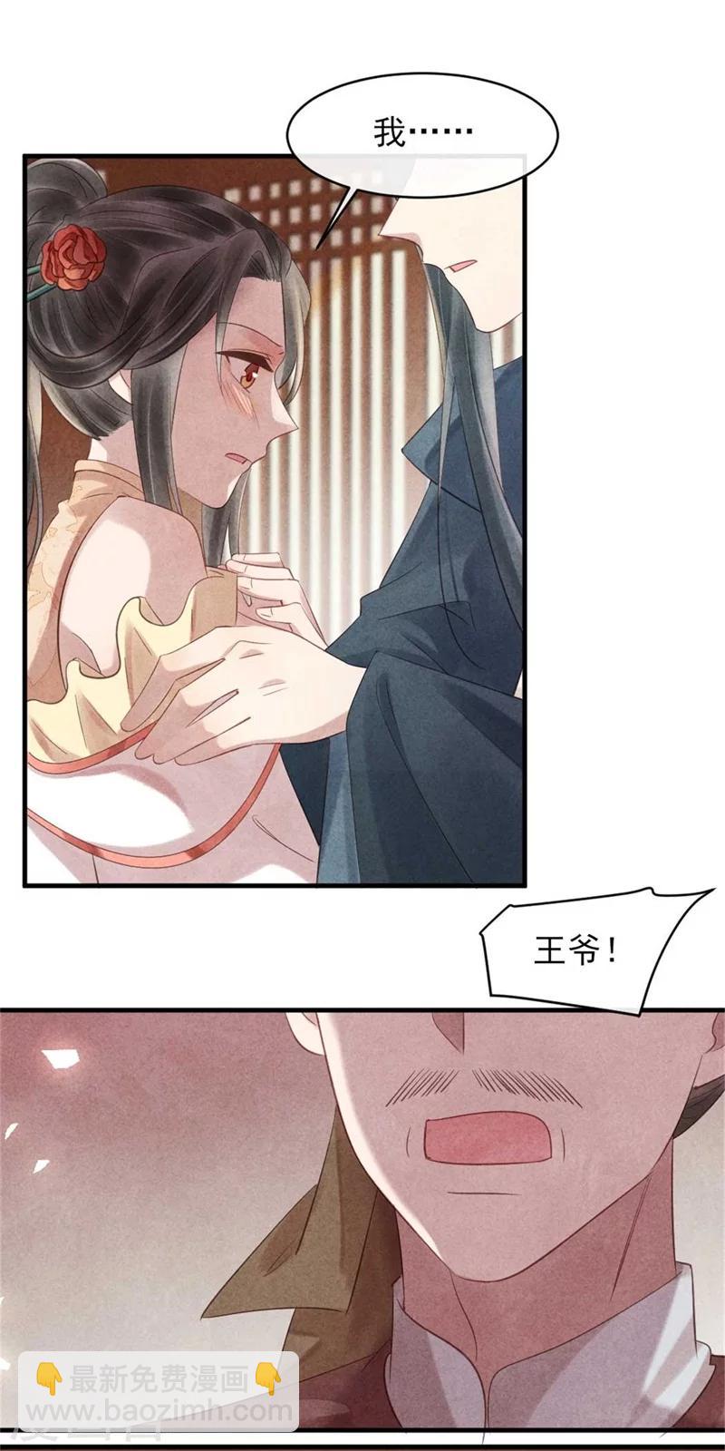 《纨绔王妃要爬墙》第55话 情敌相见 第17页
