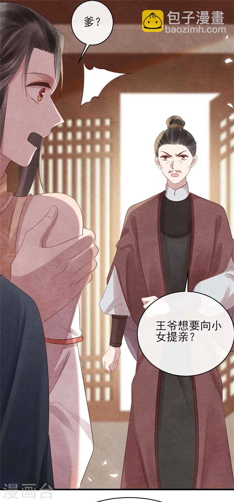 《纨绔王妃要爬墙》第55话 情敌相见 第18页