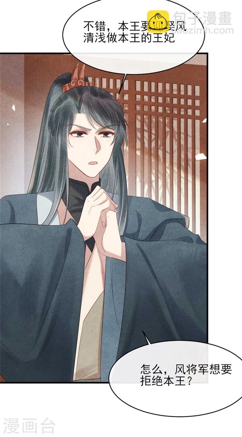 《纨绔王妃要爬墙》第55话 情敌相见 第19页