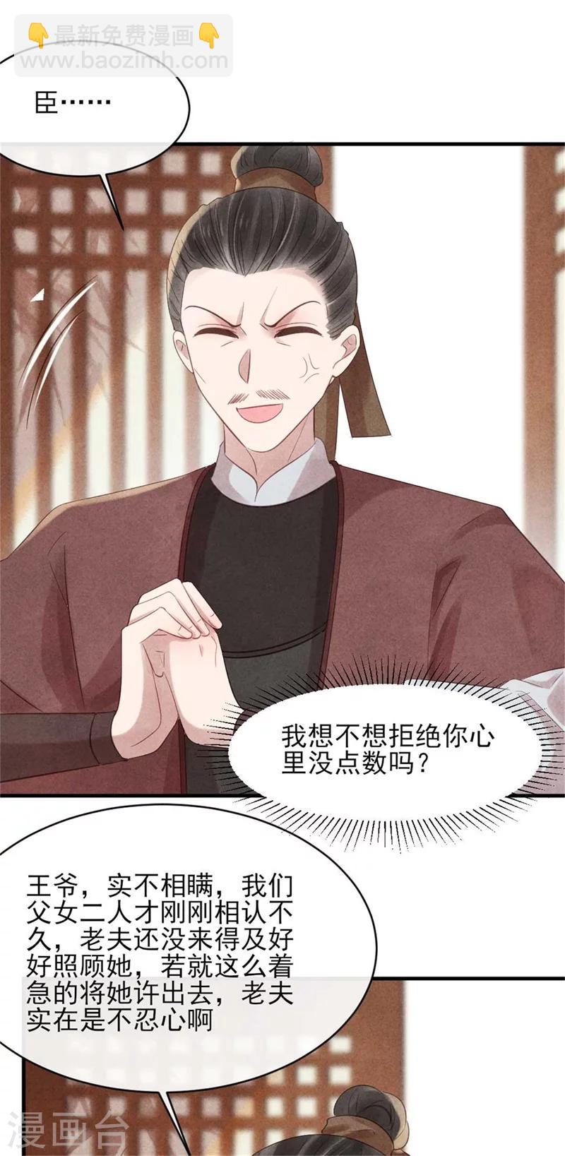 《纨绔王妃要爬墙》第55话 情敌相见 第20页