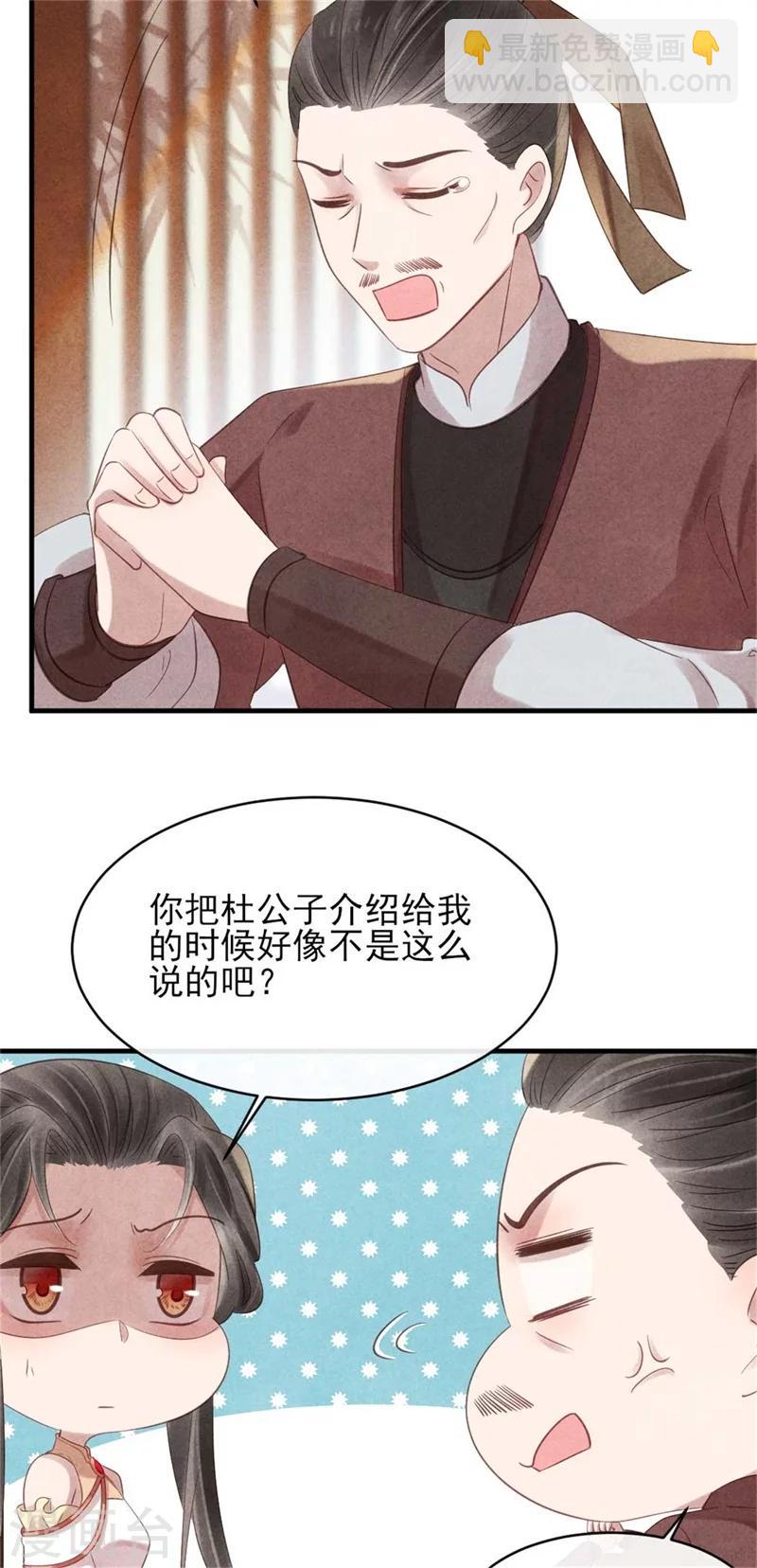 《纨绔王妃要爬墙》第55话 情敌相见 第21页