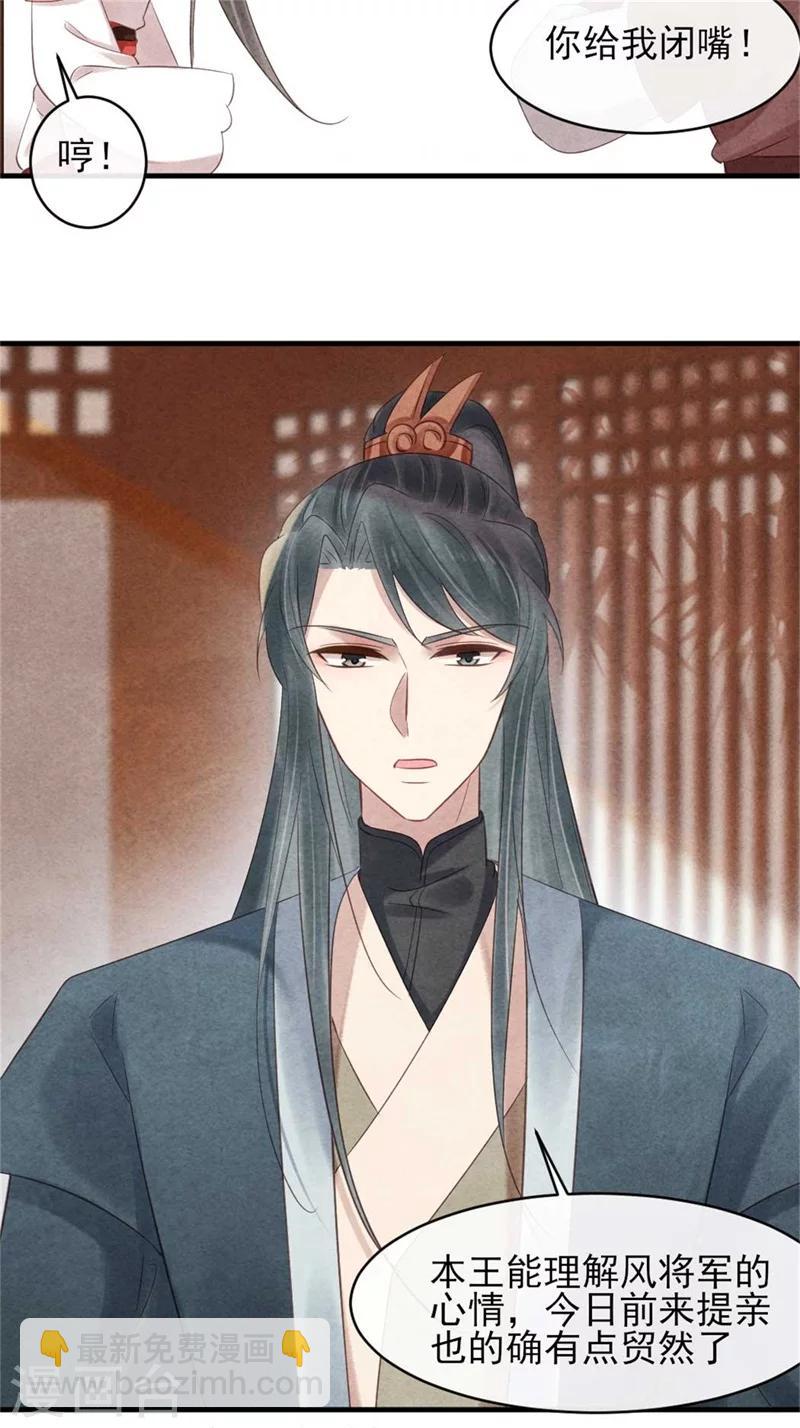 《纨绔王妃要爬墙》第55话 情敌相见 第22页