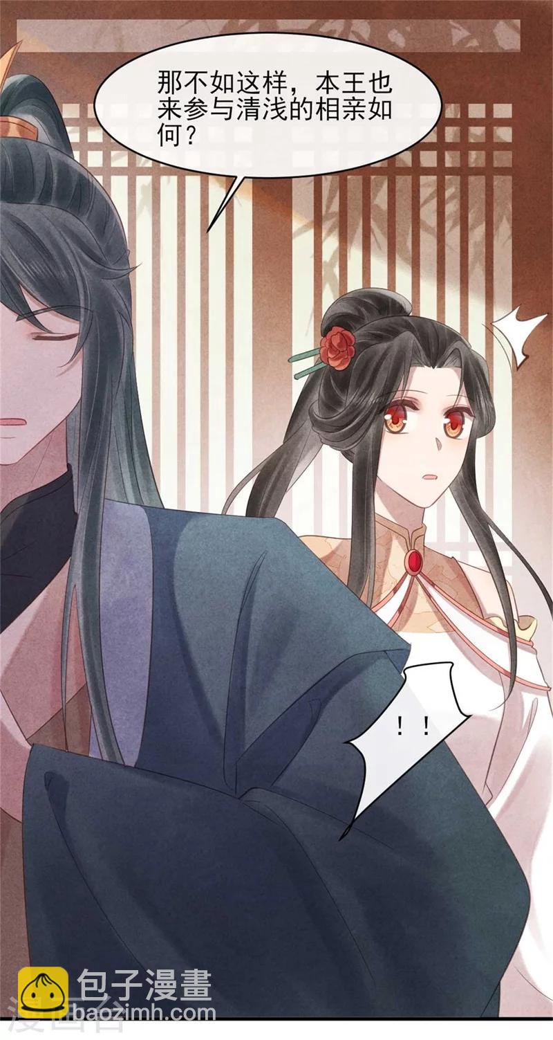 《纨绔王妃要爬墙》第55话 情敌相见 第23页