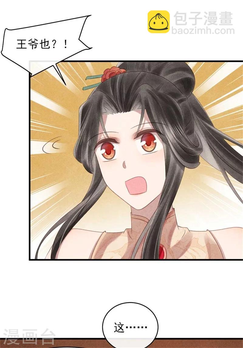 《纨绔王妃要爬墙》第55话 情敌相见 第24页