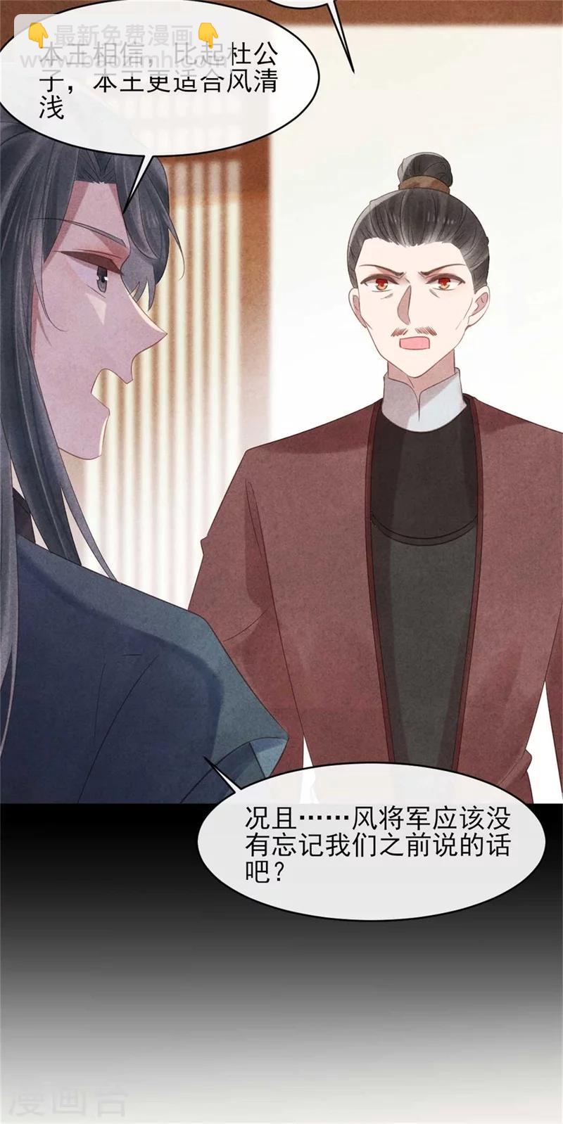 《纨绔王妃要爬墙》第55话 情敌相见 第25页