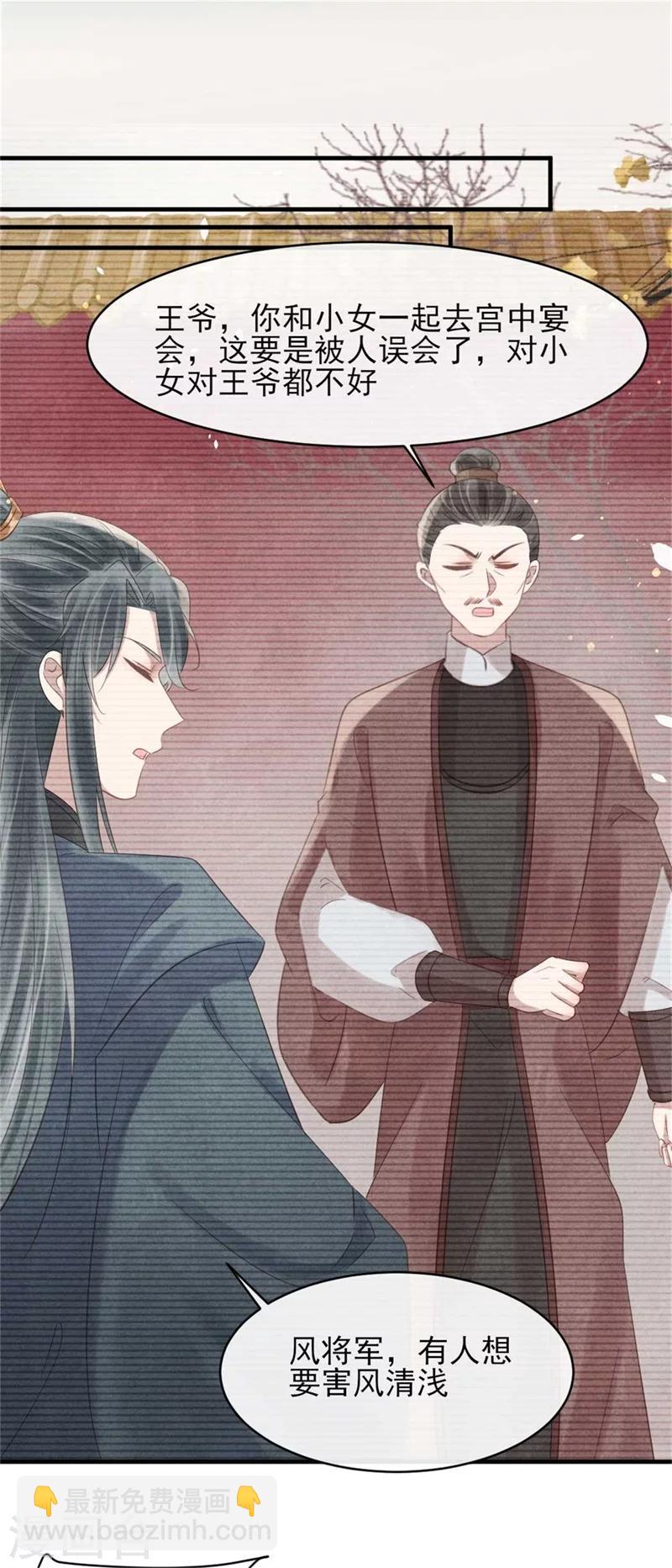 《纨绔王妃要爬墙》第55话 情敌相见 第26页
