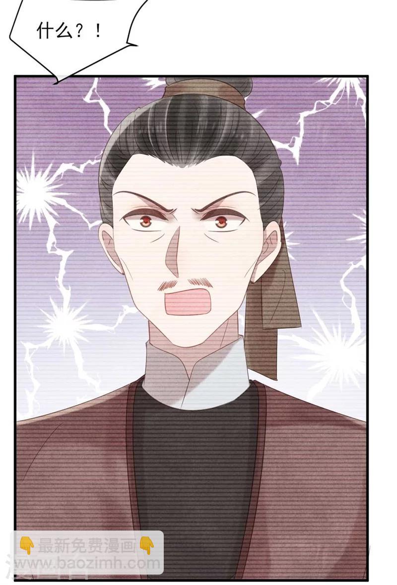 《纨绔王妃要爬墙》第55话 情敌相见 第27页
