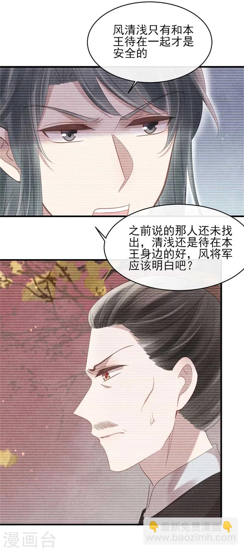 《纨绔王妃要爬墙》第55话 情敌相见 第28页