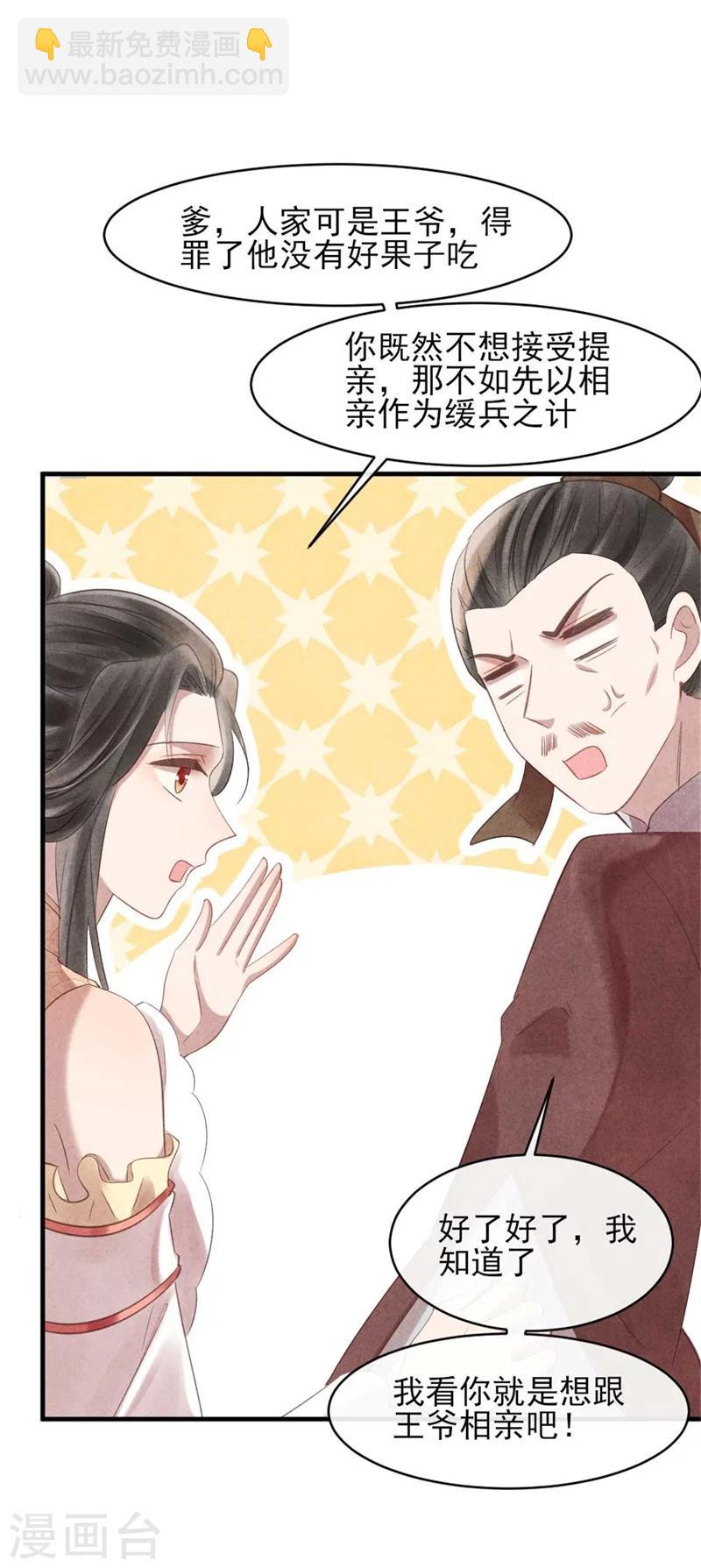 《纨绔王妃要爬墙》第55话 情敌相见 第29页