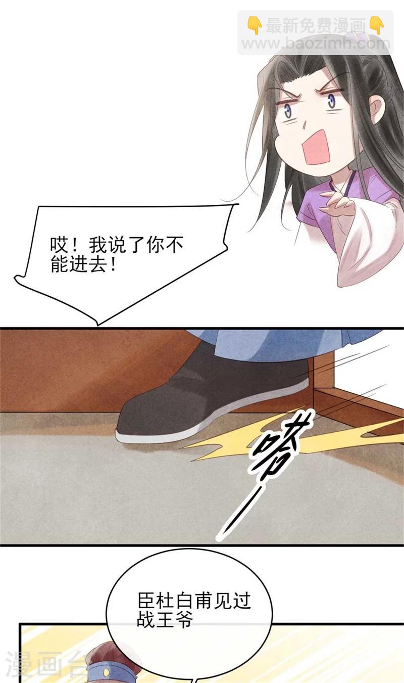 《纨绔王妃要爬墙》第55话 情敌相见 第30页